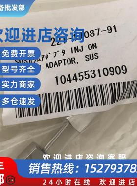 议价岛津接头221-25211-91 气相进样口接头221-14087-91