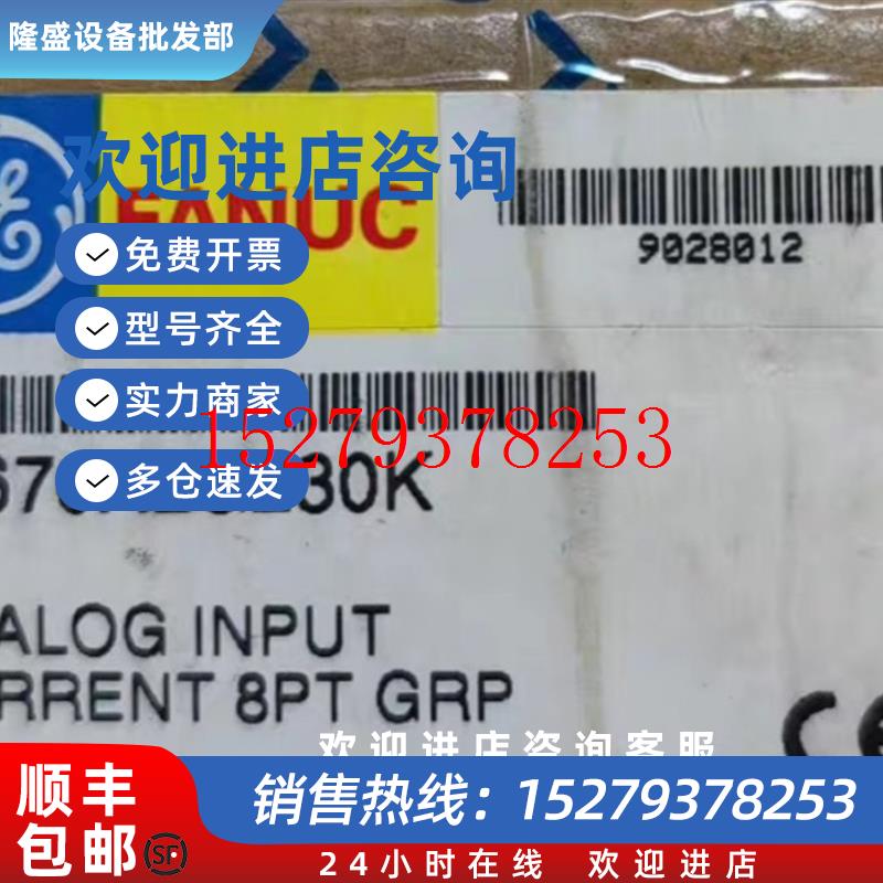 议价FANUC那科GE模块IC670ALG230K全新原装正品现货议价