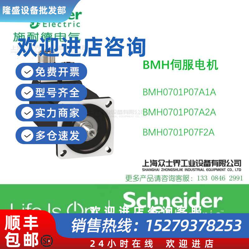 议价BMH0701P07A1A/MH0701P07A2A/BMH0701P07F2A施耐德BMH伺服电