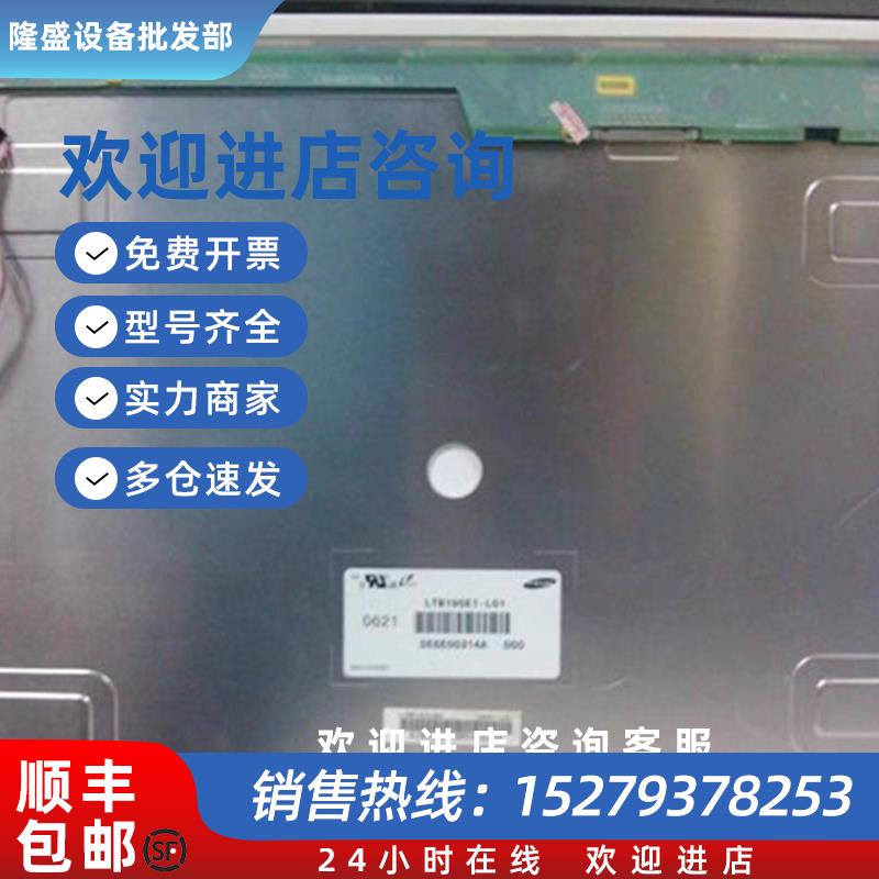 议价原装LTM190E4-L01 LTM190E4-L02 LTM190E4-L03 LTM190E4-L04