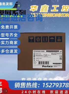 议价触摸屏PFXGP4201TAD/PFXGP4301TAD/TADC/PFXGP4301TA