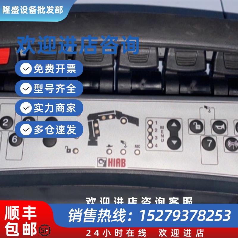议价HIAB 海空吊控制器现货议价