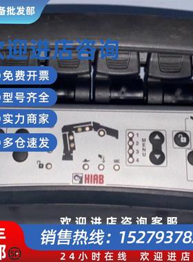 议价HIAB 海空吊控制器现货议价