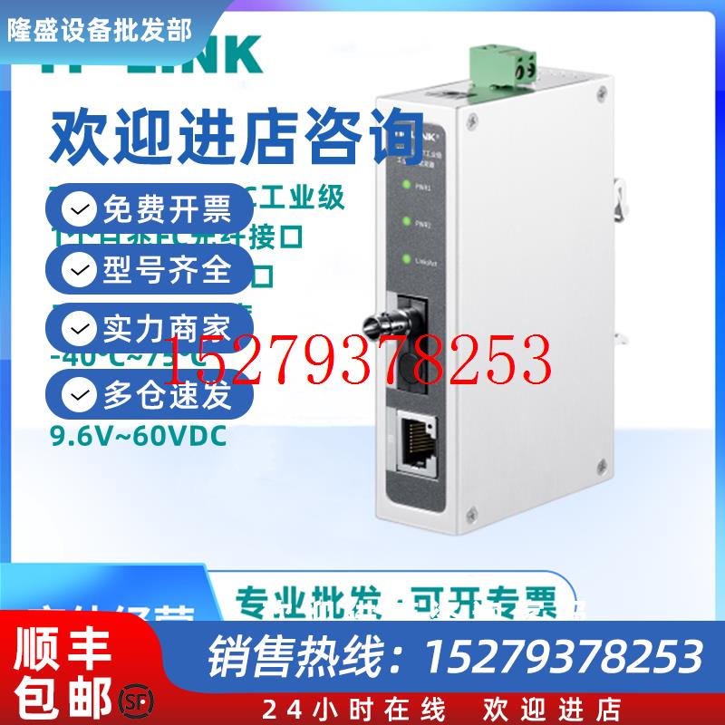 议价TP-LINKTL-MC111ATL-MC111A-STTL-MC111A-FCTL-MC111B工业级
