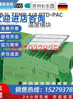 议价2863915IBILTEMP4/8RTD-PAC菲尼克斯温度模块Phoenix原装