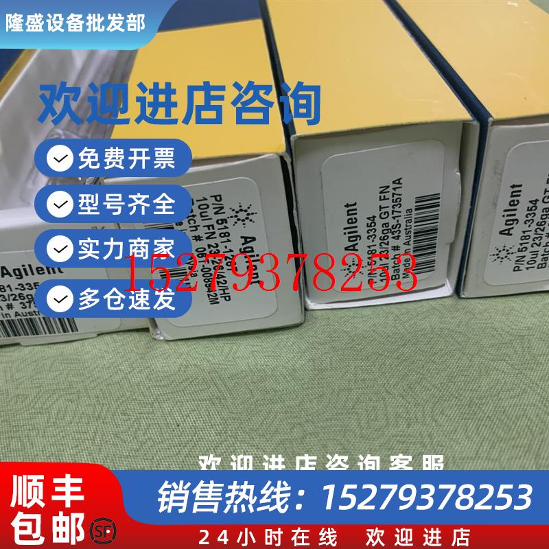 议价安捷伦10ul自动进样针原装货号5181-3354
