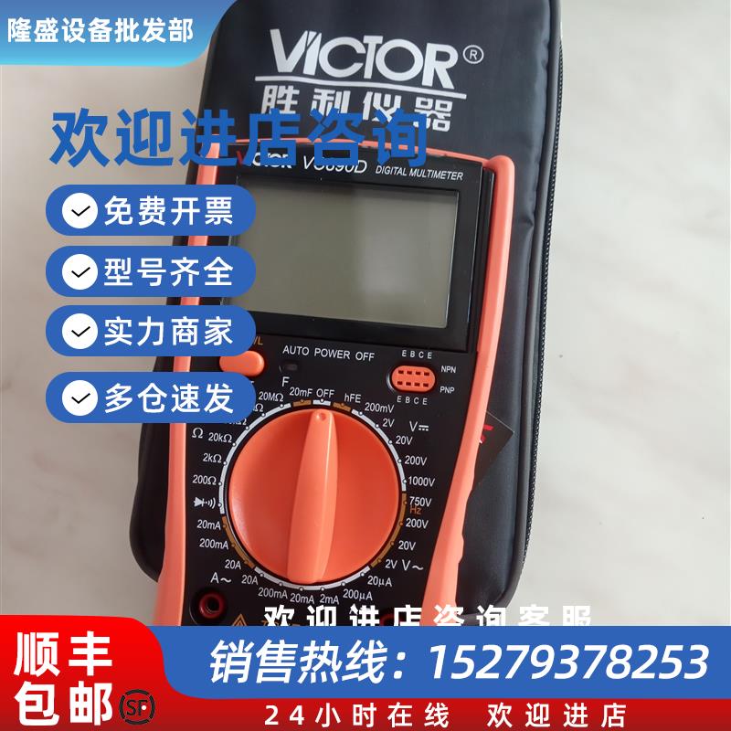 议价胜利数字万用表VC890D万能表DM6266电流钳表