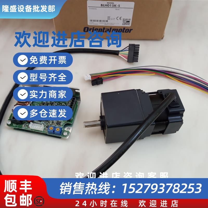议价日本东方BLH015K-5现货BLHM015K-5+BLHD15K电机驱动器