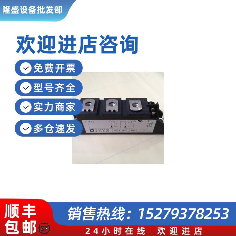 议价进口 德国IXYS艾赛斯全新可控硅模块 MCC95-16io1b 95A