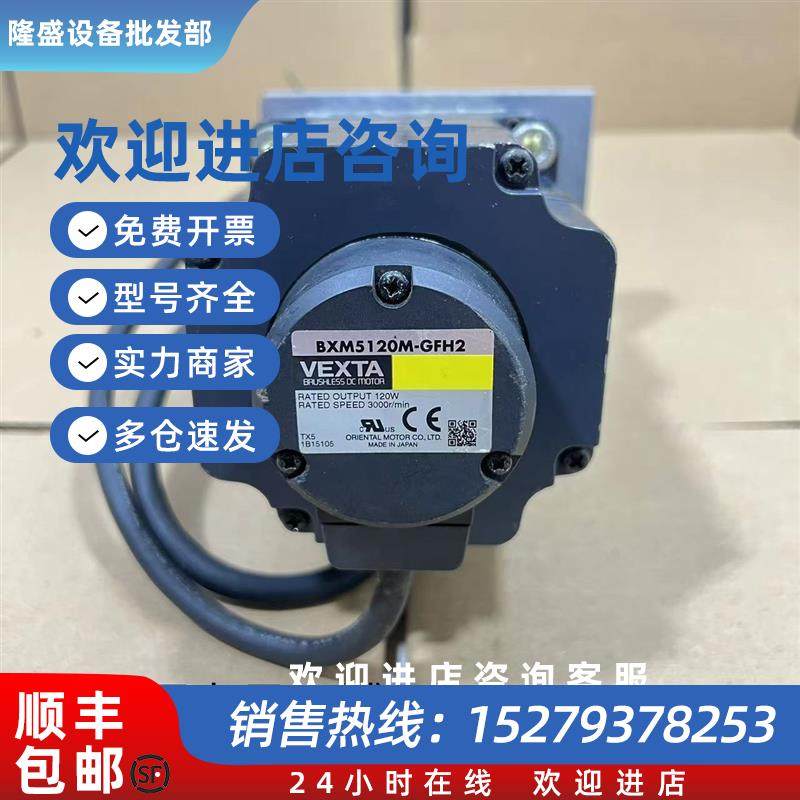 议价BXM5120M-GFH2东方减速电机VEXTA减速机型号GFH5G15原装拆机