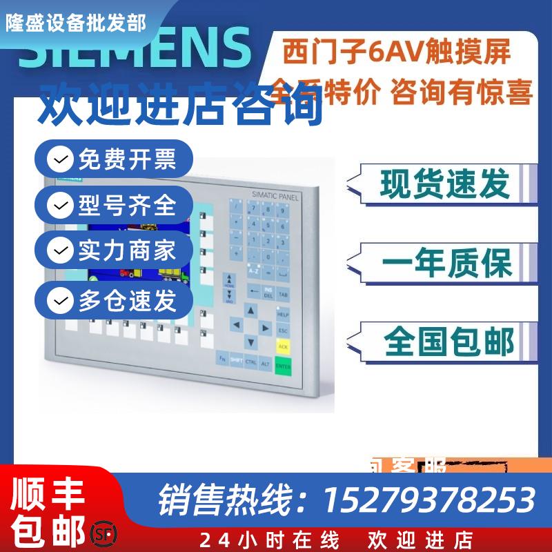 议价6AV6542-0CA10/OCA10-0AX0/OAXO西门子触摸屏特价