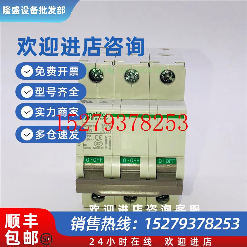 议价现货施耐德OSMC65H40A3PD断路器OSMC65H3D40假一罚十原装正品