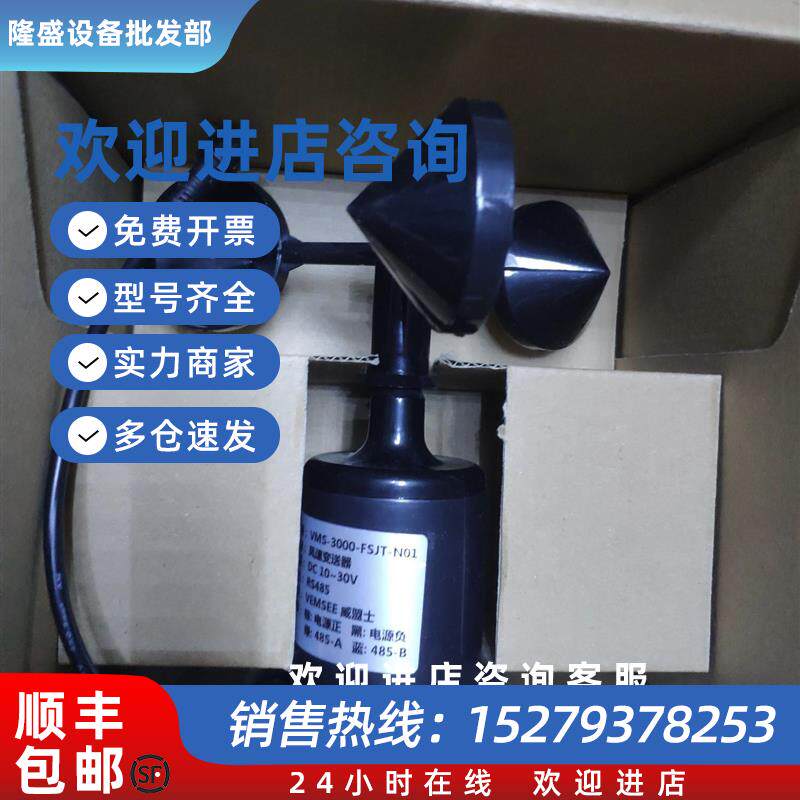 议价RS485聚碳风速仪VMS-3000-FSJT-N01全新