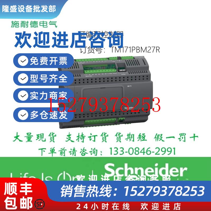 议价TM171PBM27R施耐德M171导轨安装式扩展模块27I/Os