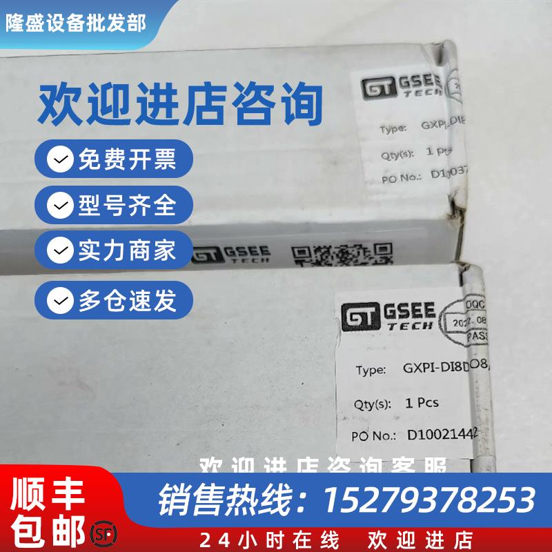 议价GSEEGXPI-DI8DO8 全新原装GXPI-DI8DO8/E 现货