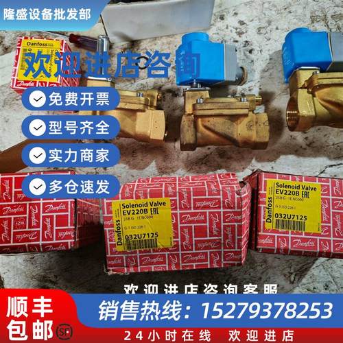 议价Danfoss丹佛斯电磁阀EV220B