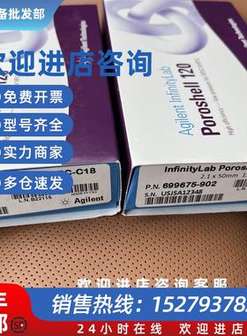 议价安捷伦色谱柱699675-902Poroshell120EC-C18 2.1 x 50 mm 1.9