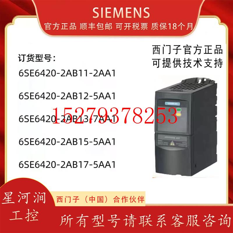 议价6SE6420-2AB11/12/13/15/17-2AA1/5AA1/7AA1西门子MM420变频