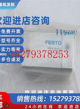 议价*现货销售*全新费斯托FESTO气缸ADN-20-20-A-P-A现货536237