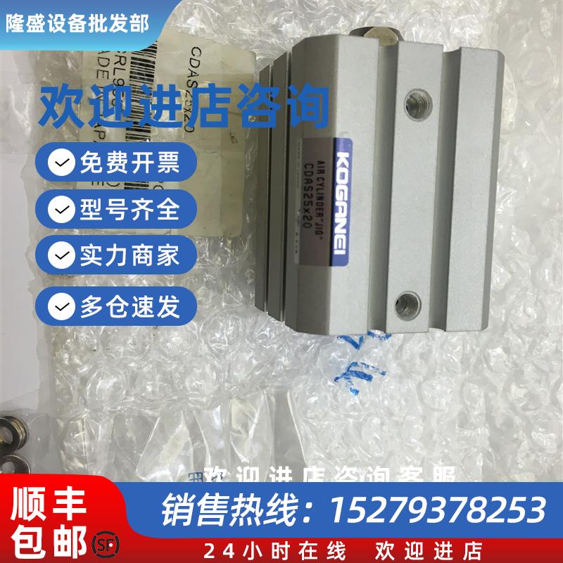 议价现货小金井KOGANEI薄型气缸CDAS25*20全新原装真品当天发货