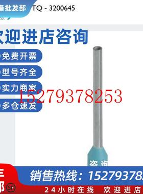 议价菲尼克斯Phoenix冷压端子AI0.34-12TQ订货号3200645正品