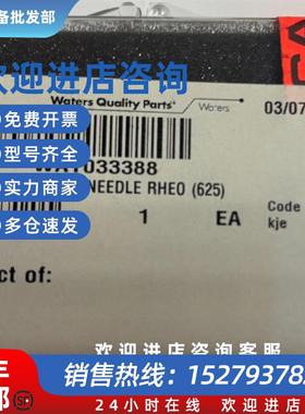 议价Waters WAT033388