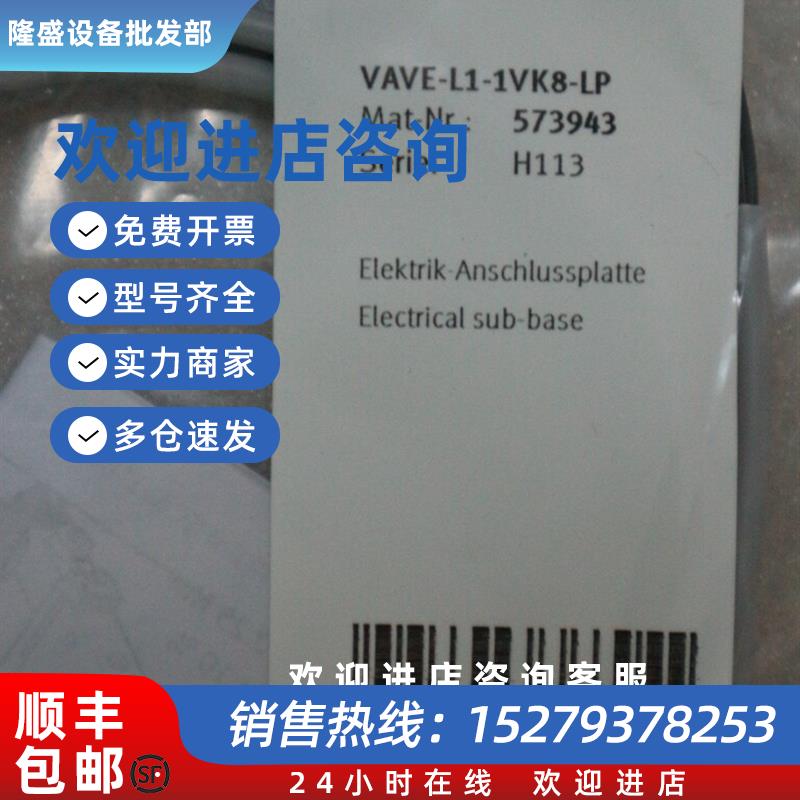 议价现货 全新原装  VAVE-L1-1VK8-LP 573943 电磁阀连接线