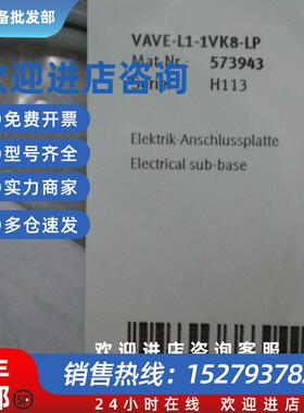 议价现货 全新原装  VAVE-L1-1VK8-LP 573943 电磁阀连接线
