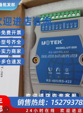 议价UTEKUT-509工业级通信隔离器RS-485/422转换器