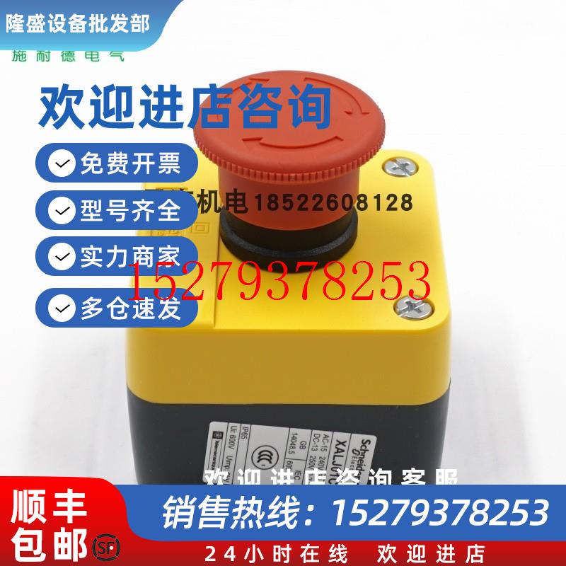 议价施耐德带急停按钮盒XALJ01C原装正品全新