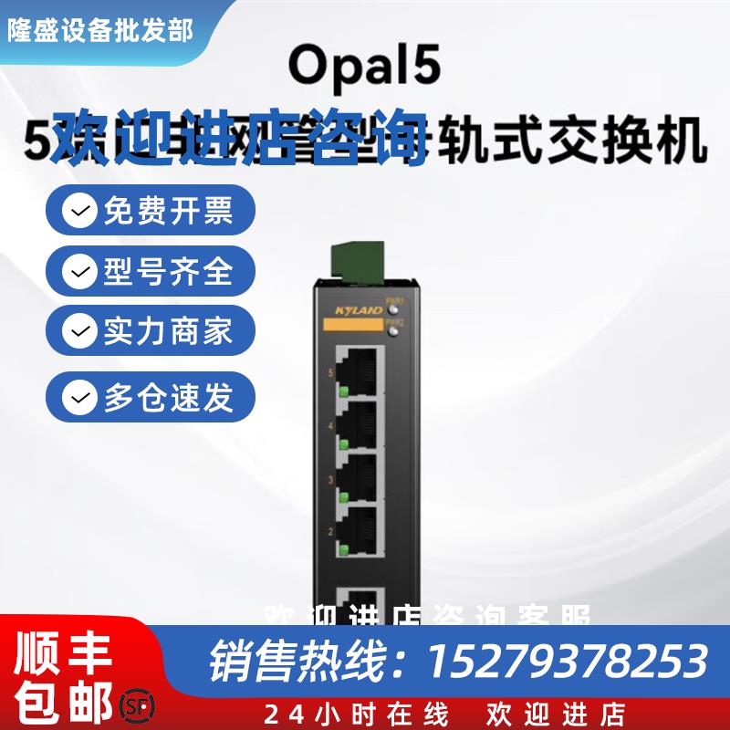议价东土5口百兆非网管卡轨工业交换机Opal5-5T-LV-LV