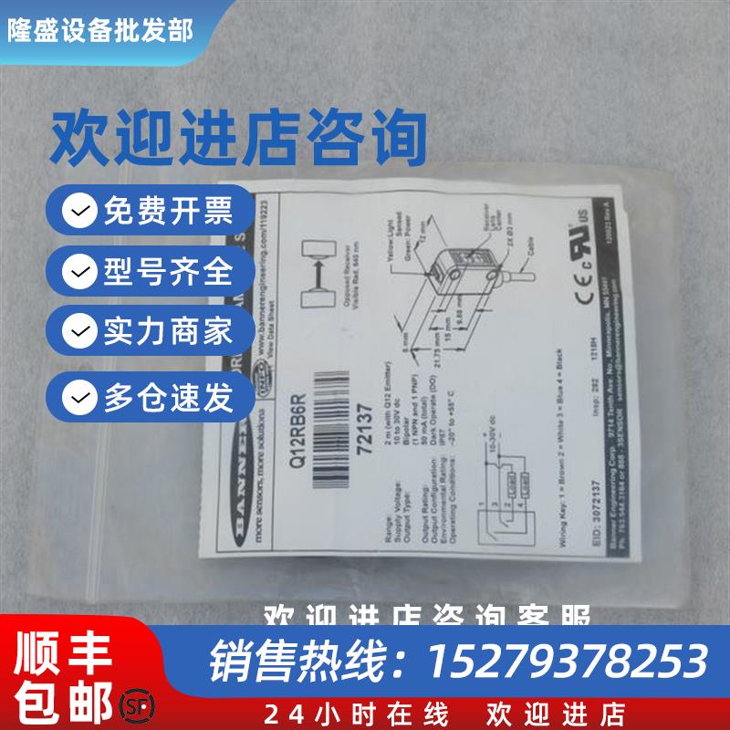 议价*现货销售*全新美国邦纳传感器Q12RB6R 现货 72137