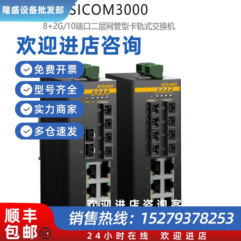 议价二层网管卡轨式交换机SICOM3000-2GX2S6T-SC40-LV-LV
