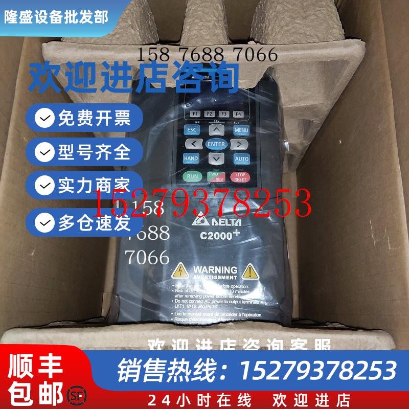 议价台达变频器VFD015C43A-21全新原装C2000+Plus