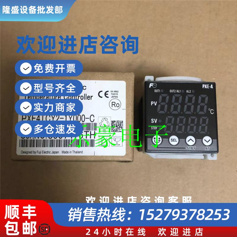 议价全新原装富士数显温控仪温控表温控器PXE4TCY2-1Y000-C