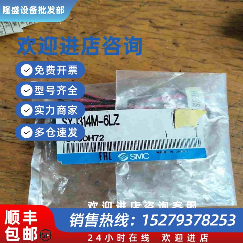 议价全新原装SMC电磁阀型号SYJ314M-6LZ实物拍摄全新原