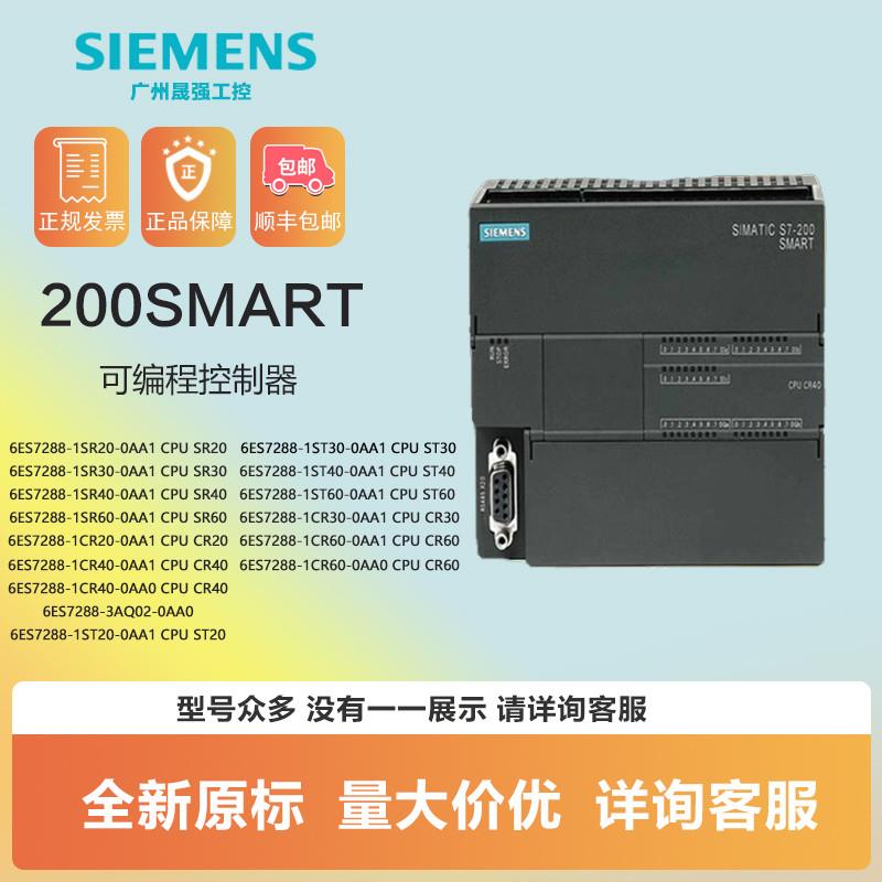 议价西门子200smartplc6ES7288-3AE/EM/AQ/AM/AR/AT/02//03/04-0A