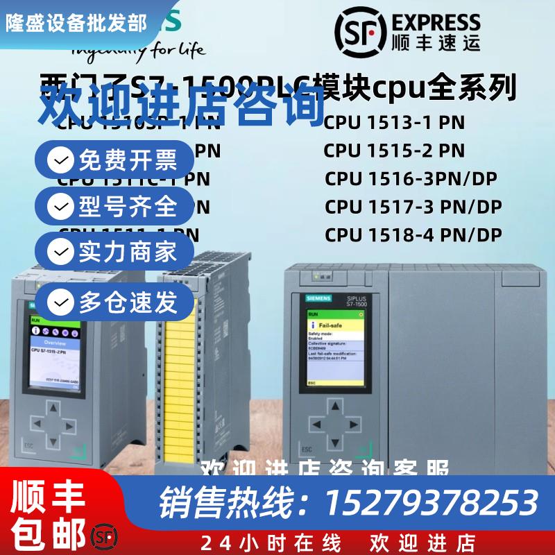 议价西门子1500PLC模块CPU6ES7511/513/515/516-1AK/1AL/2AM/02/0