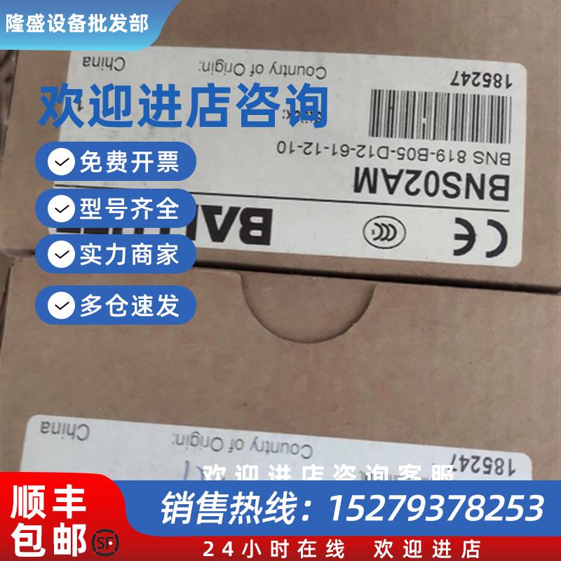 议价BALLUFF巴鲁夫BNS02AM行程开关BNS 819-B05-D12-61-12-10全新
