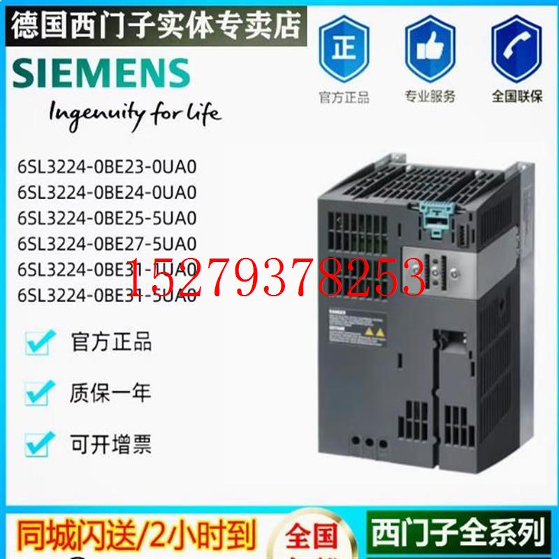 议价一体式变频器6SL3210-1PE31/32/33/34/27/28-0/1/5/7/8/AL0/C