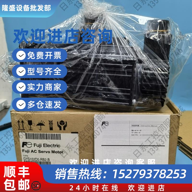 议价GYS152D5-RB2-B富士伺服电机全新原装现货议价