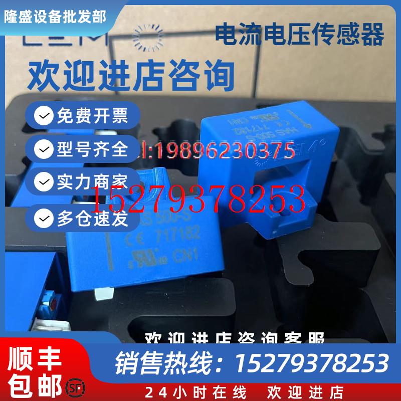 议价LEM莱姆电流互感器HAS50-S/SP50HAS400-SHAS600-S原装正品