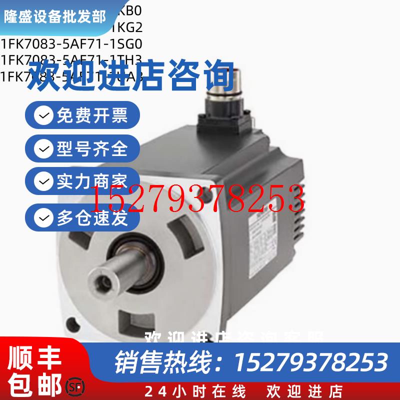 议价西门子伺服电机1FK7083-5AF71-1KB0/1KG2/1SG0/1TH3/1UA3