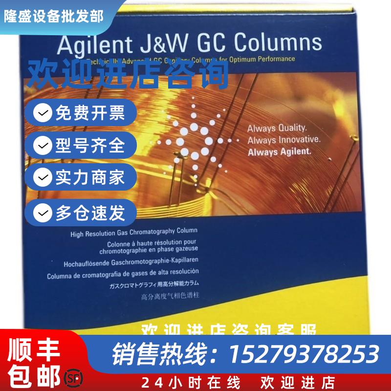 议价19091S-413UIHP-5ms超高惰性气相色谱柱30m0.32 mm,0.2