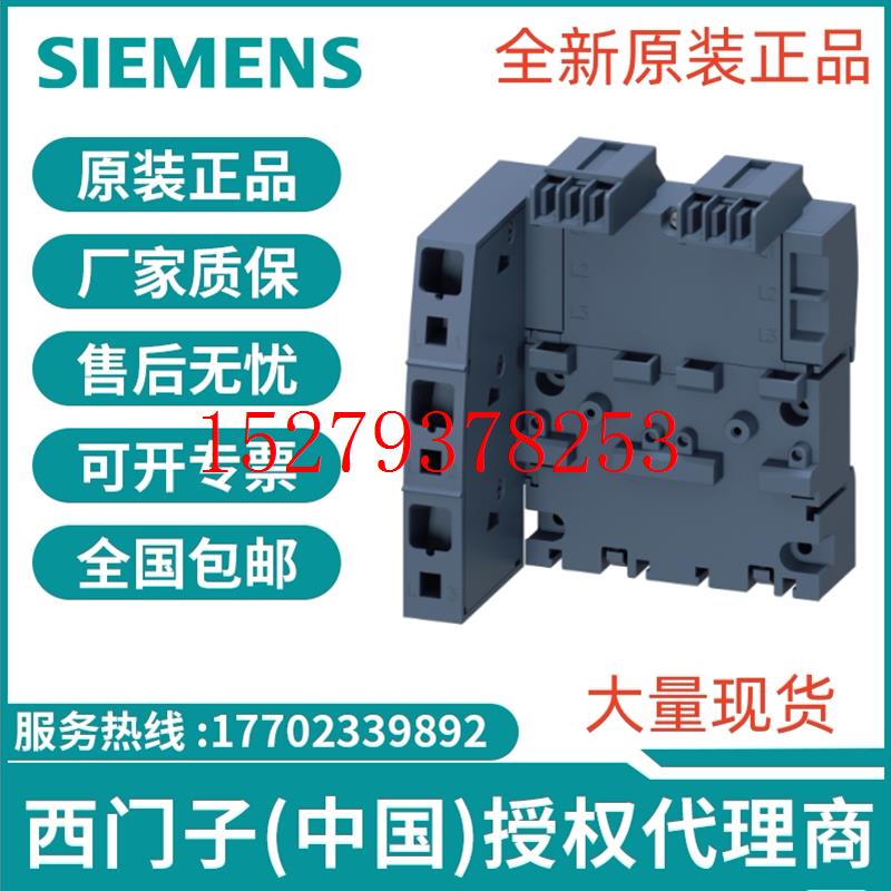 议价西门子3RV2917-1A3相母线(左侧供电)适用于2个断路器S00和S