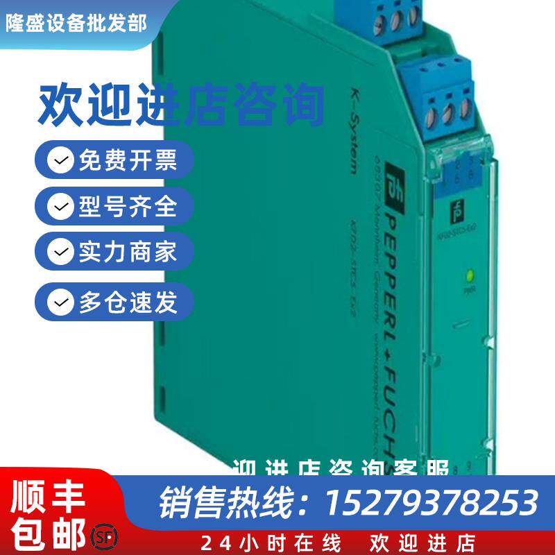 议价P+FKFD2-STC5-EX2传感器智能发射器电源安全栅数字模块