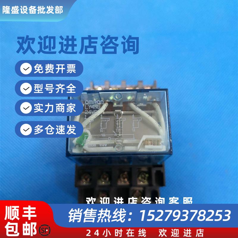 议价二手原装OMRON中间继电器LY4NJ DC24V加底座 整套实价推荐