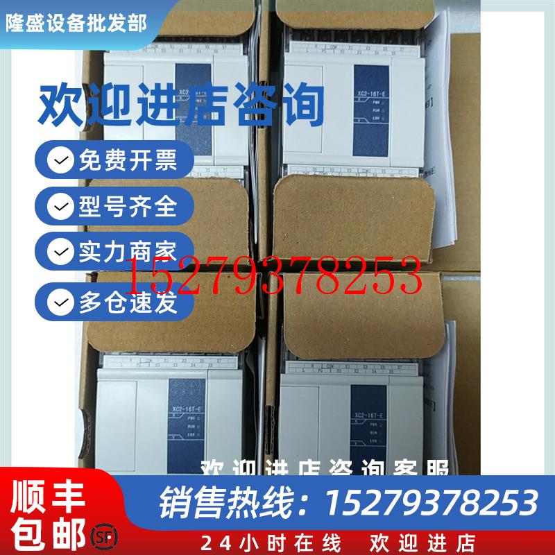 议价信捷XC2-16T-E26祇(余12祇)全新实拍图。