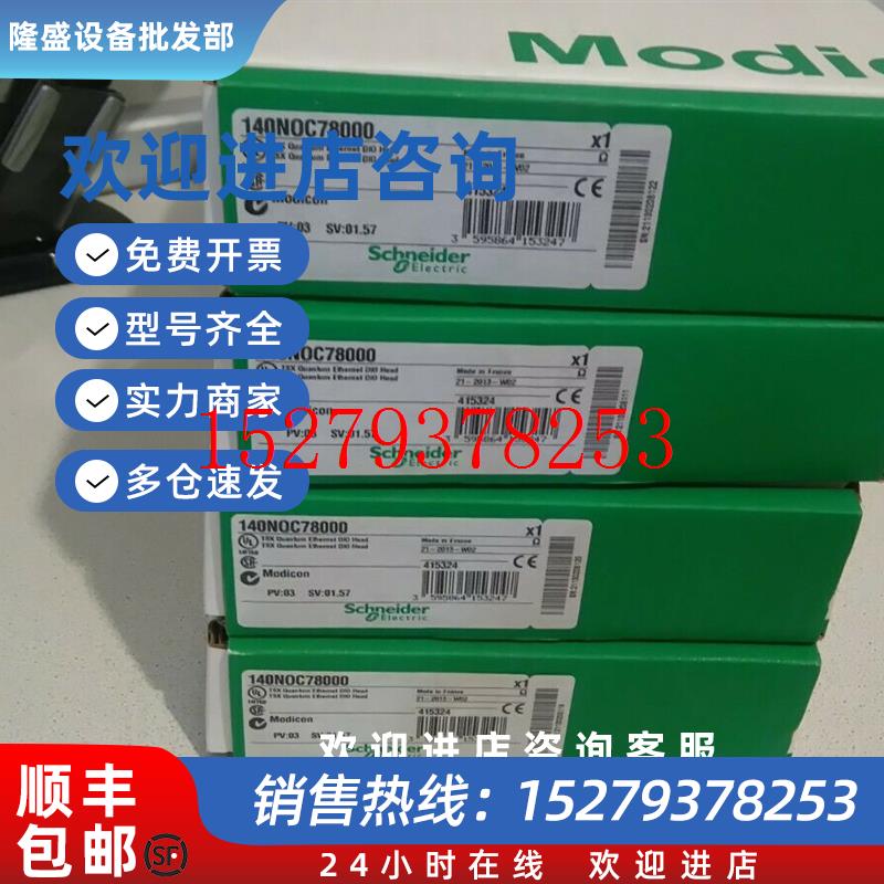 议价施耐德以太网模块140NOC78000140NOC78100全新原装