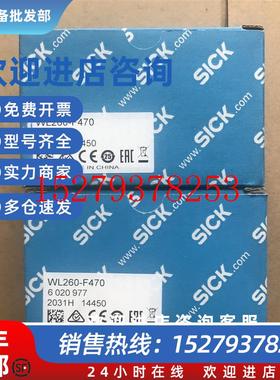 议价全新SICK西克光电传感器WL260-F470订货号6020977正品现货